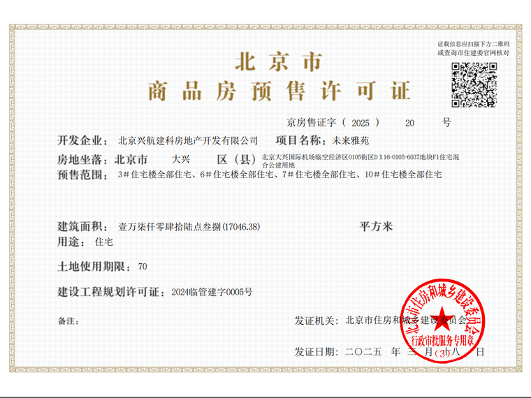 中建T5未来住区楼盘证照
