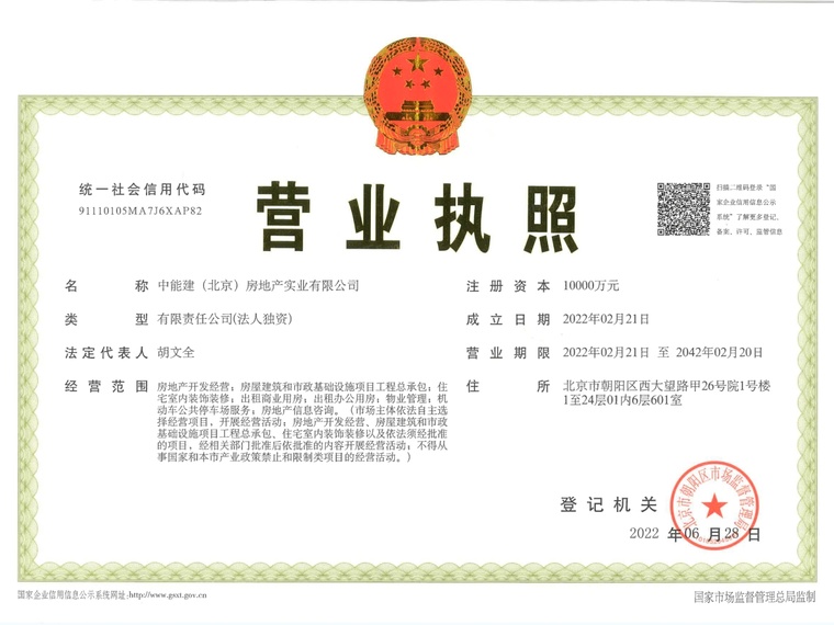 能建·東誉府楼盘证照