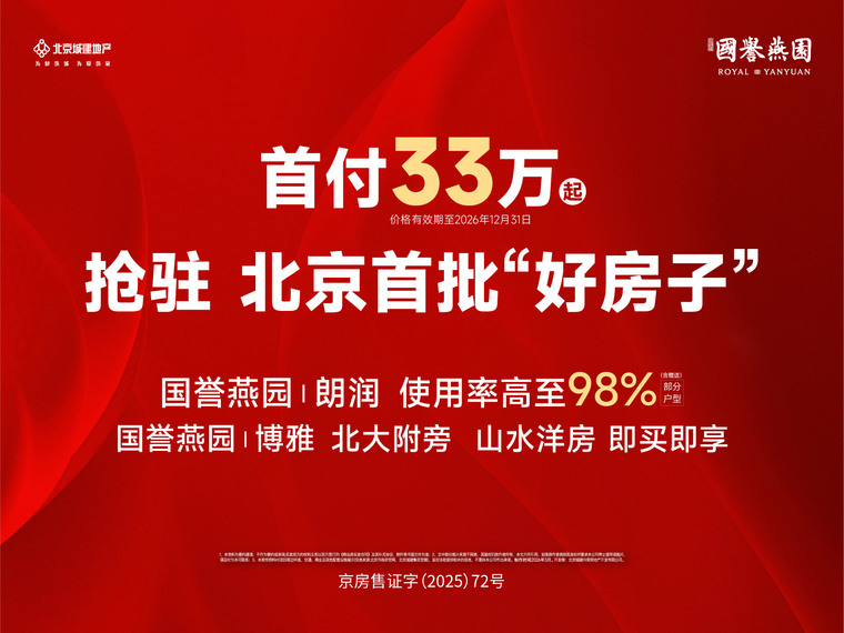 北京城建·国誉燕园效果图