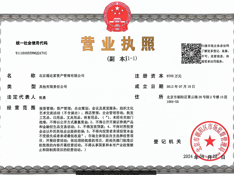 国贸天著楼盘证照