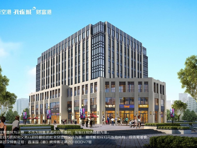 新空港孔雀城财富港效果图