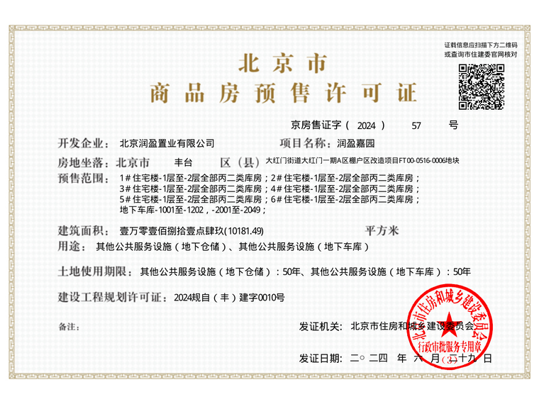 中环悦府楼盘证照