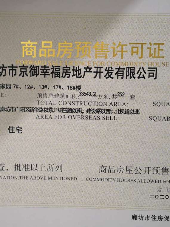 新空港孔雀城天樾楼盘证照