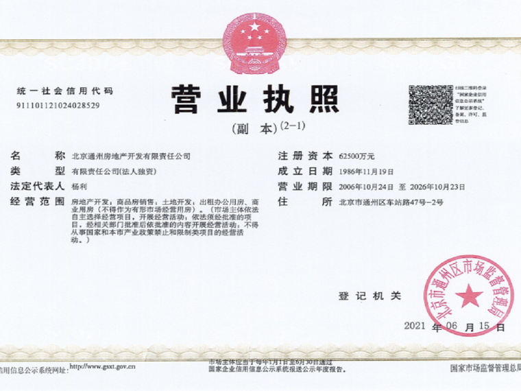 帅府君园楼盘证照