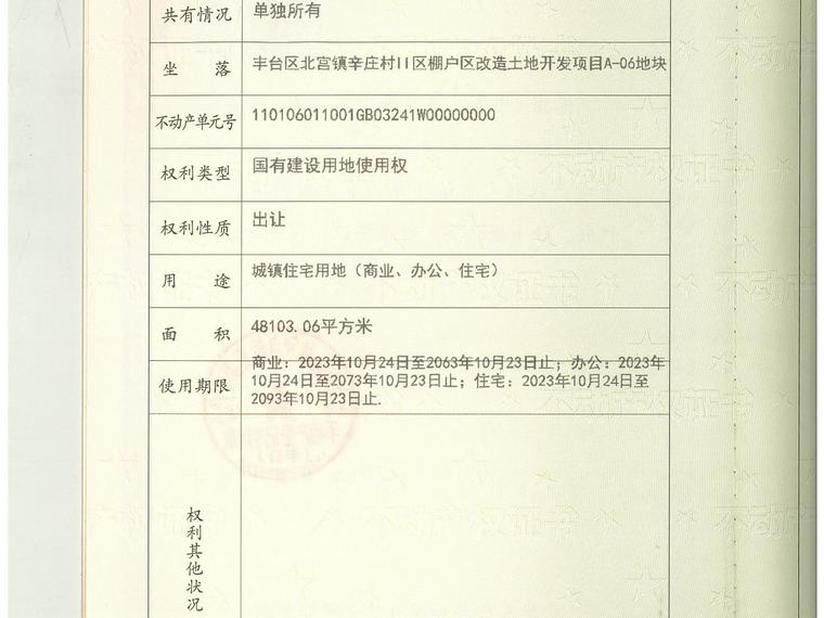 中海永定玖里楼盘证照