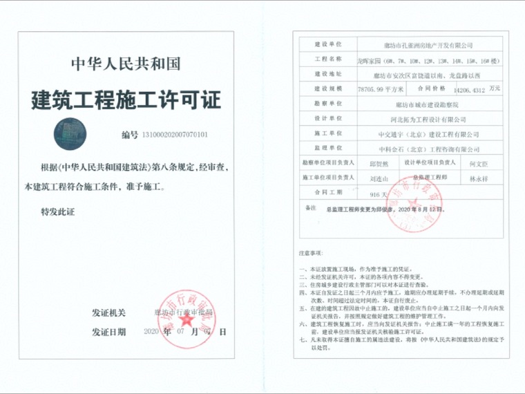 万科朗润园楼盘证照