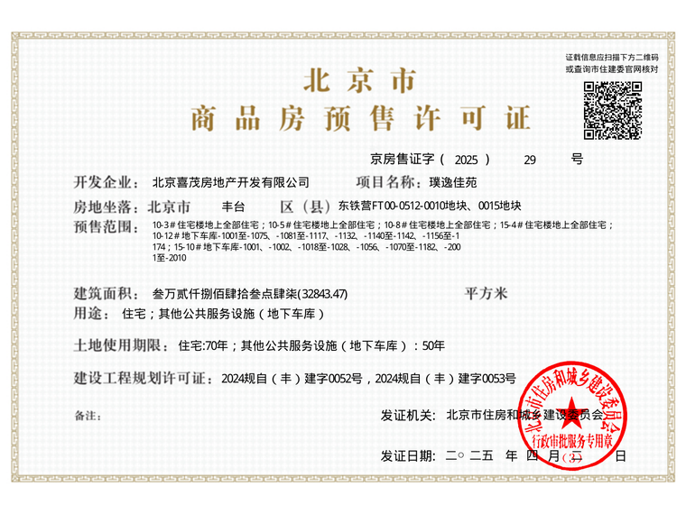 金茂璞逸丰宜楼盘证照