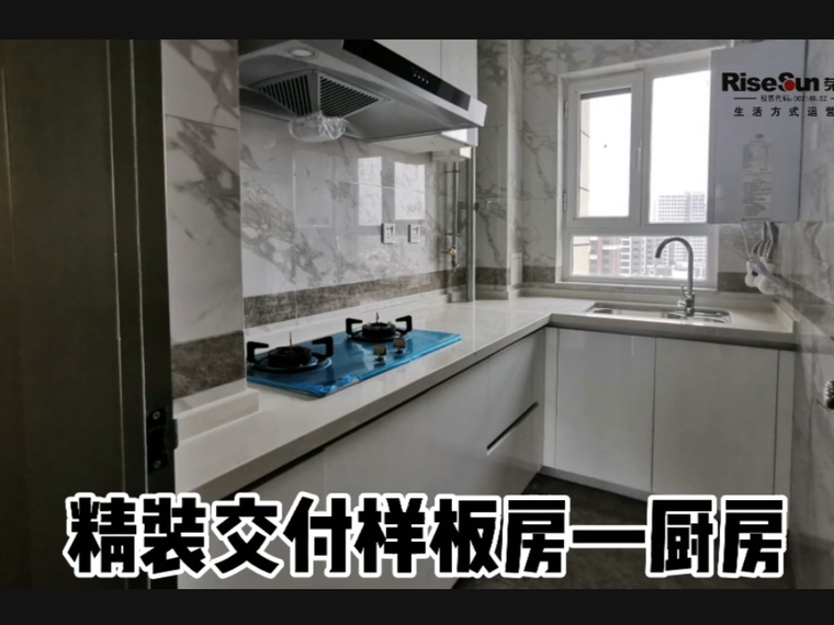 永清荣盛城东区样板间