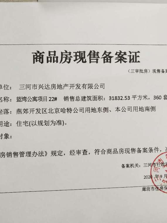 夏威夷蓝湾楼盘证照