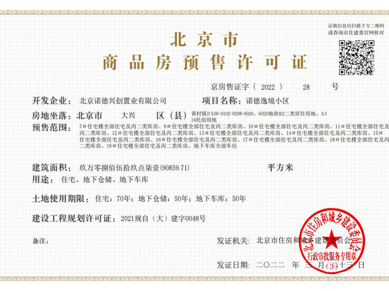 中铁兴创逸境楼盘证照
