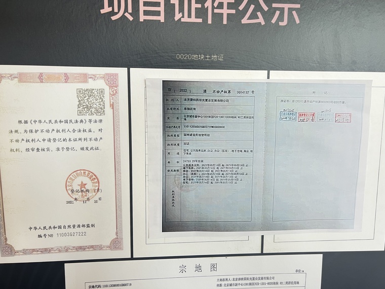 碧桂园和世界楼盘证照