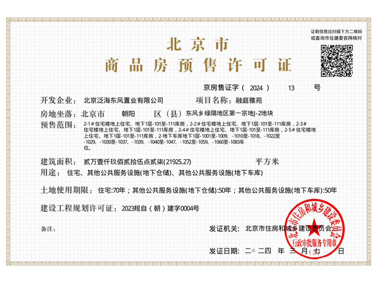 融创壹号院楼盘证照