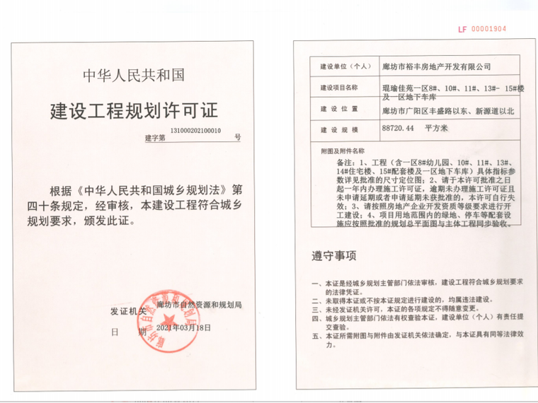 远洋光华城楼盘证照