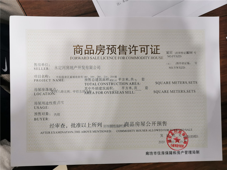 牛驼温泉孔雀城楼盘证照