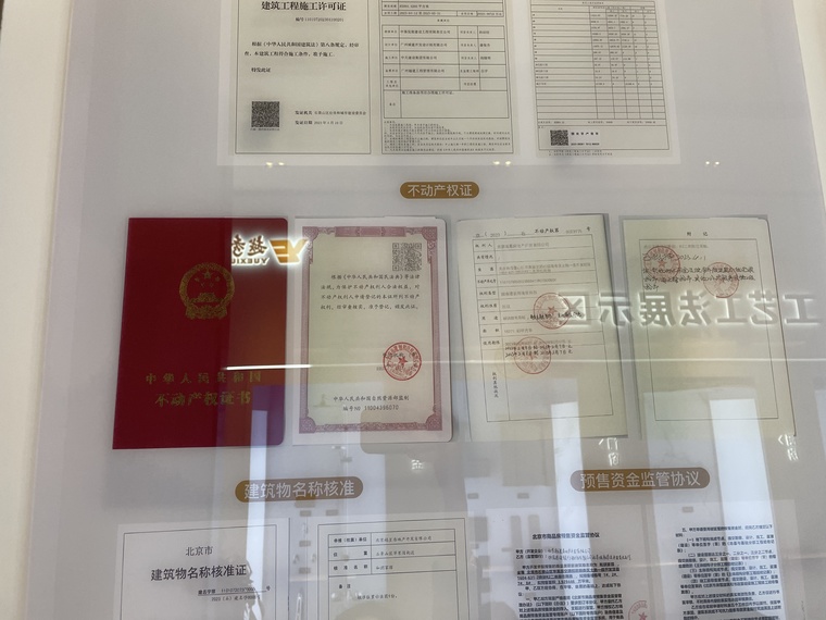 越秀·天玥楼盘证照