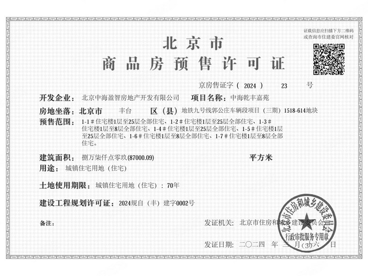 中海丰和叁號院楼盘证照