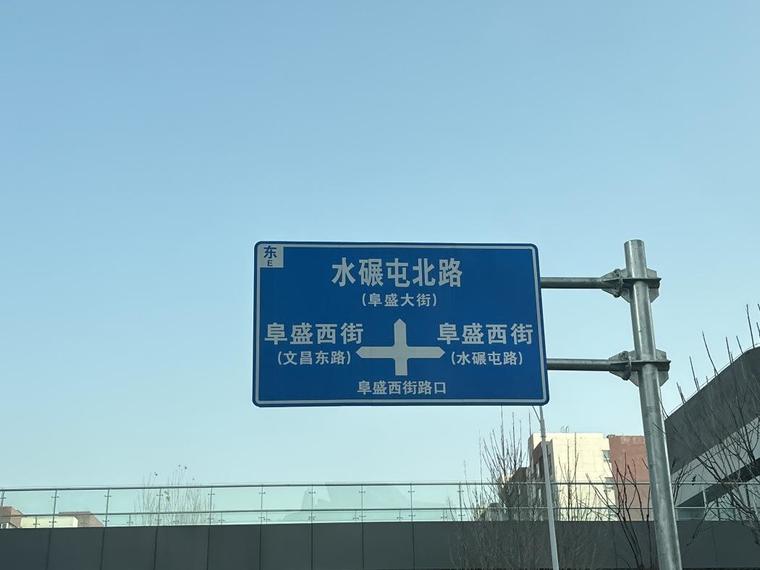 北京城建·颐知筑周边配套图