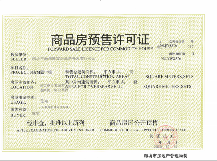 融创翡丽壹號楼盘证照
