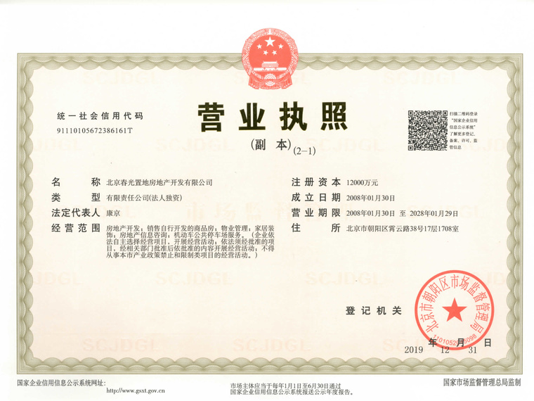 天润福熙大道楼盘证照