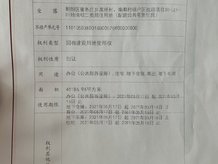 和光悦府楼盘证照