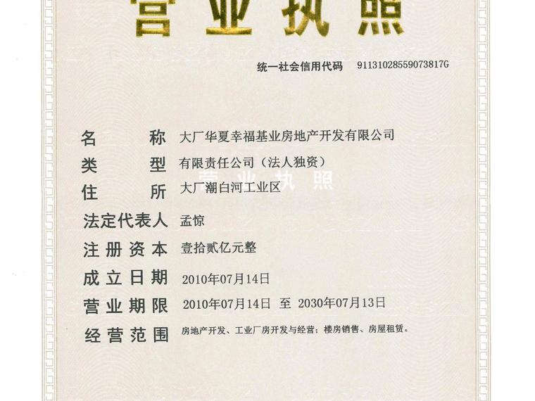 孔雀城九十八玺楼盘证照