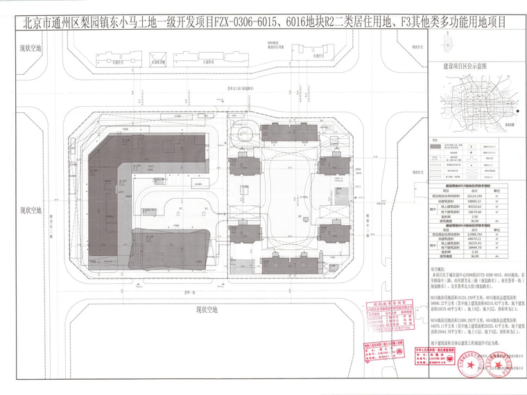 新城基业·颐瑞府楼盘证照