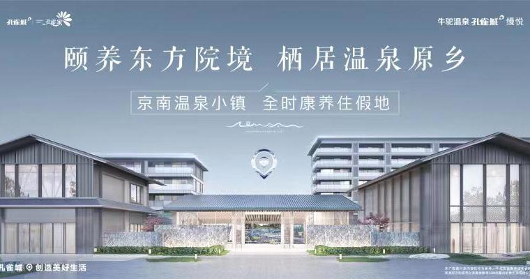 牛驼温泉孔雀城效果图