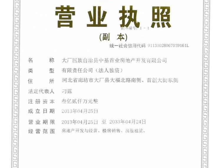 路劲阳光城·院璟楼盘证照