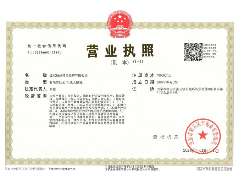 国樾天颂楼盘证照