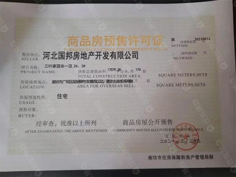 三叶公园楼盘证照