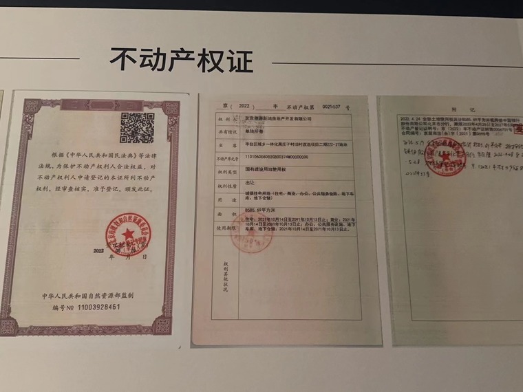 懋源·璟廷楼盘证照