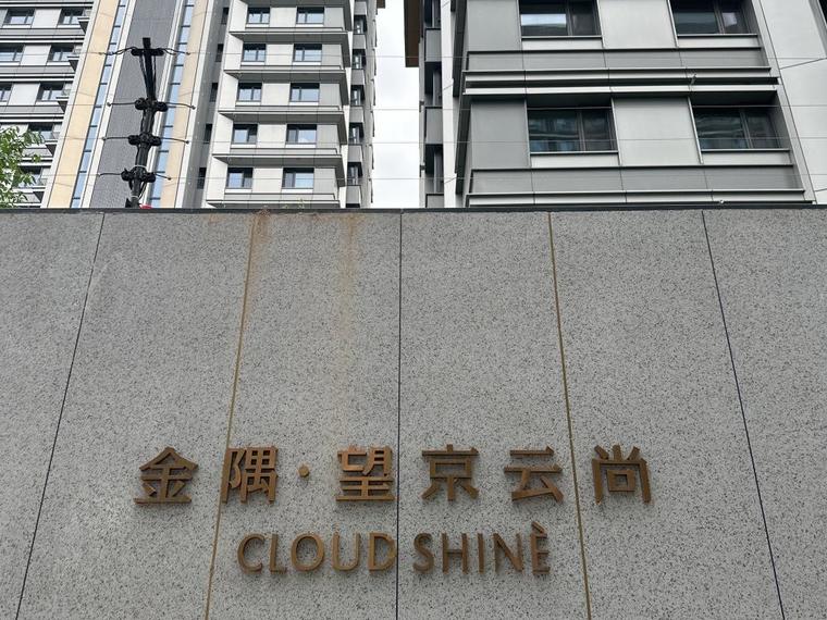 金隅望京云尚实景图