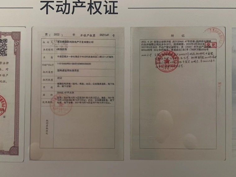 懋源·煜泽台楼盘证照