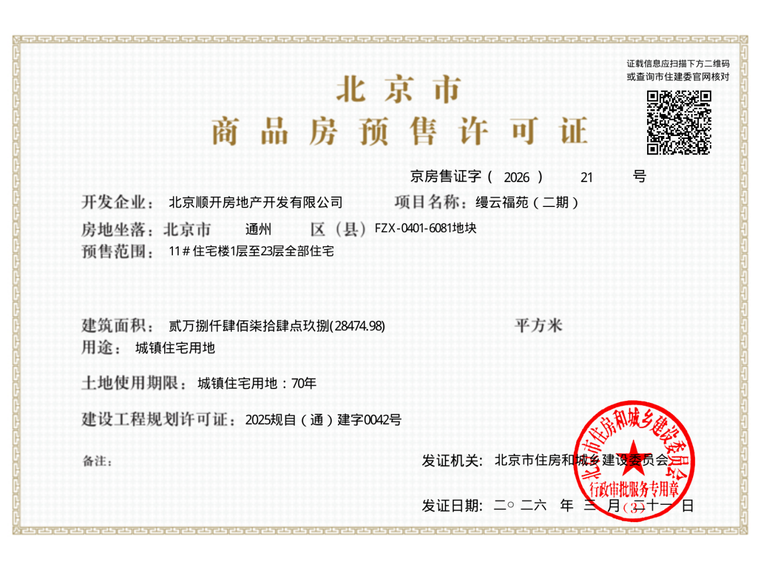 缦云ONE楼盘证照