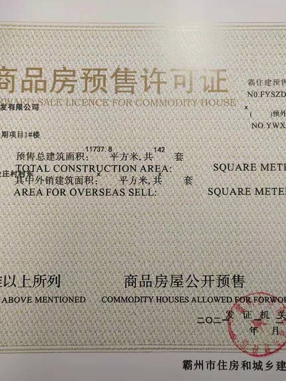 万科时代之光楼盘证照