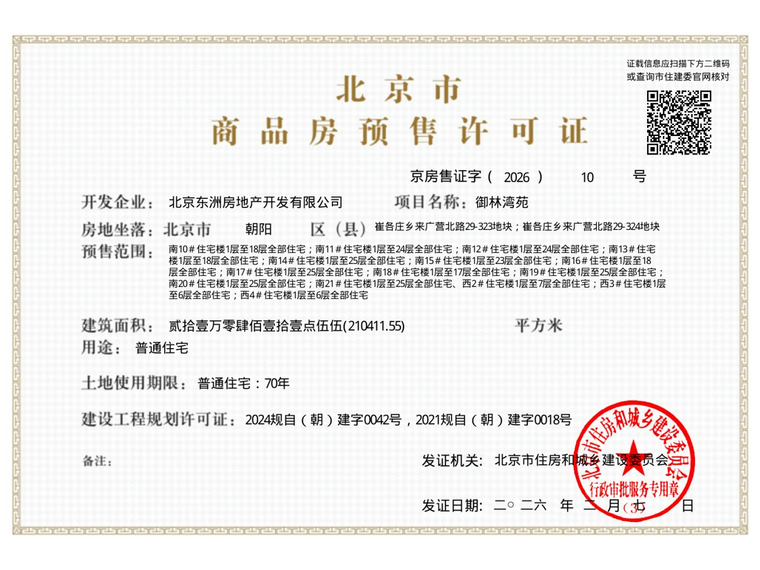 御林湾楼盘证照