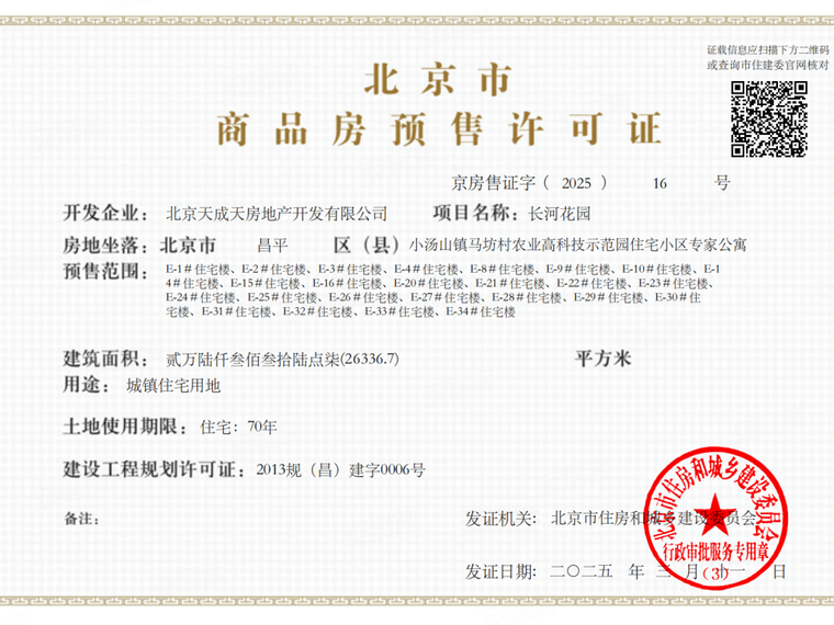 北辰红橡墅楼盘证照