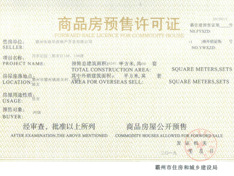 富田•四季花园施工进度图