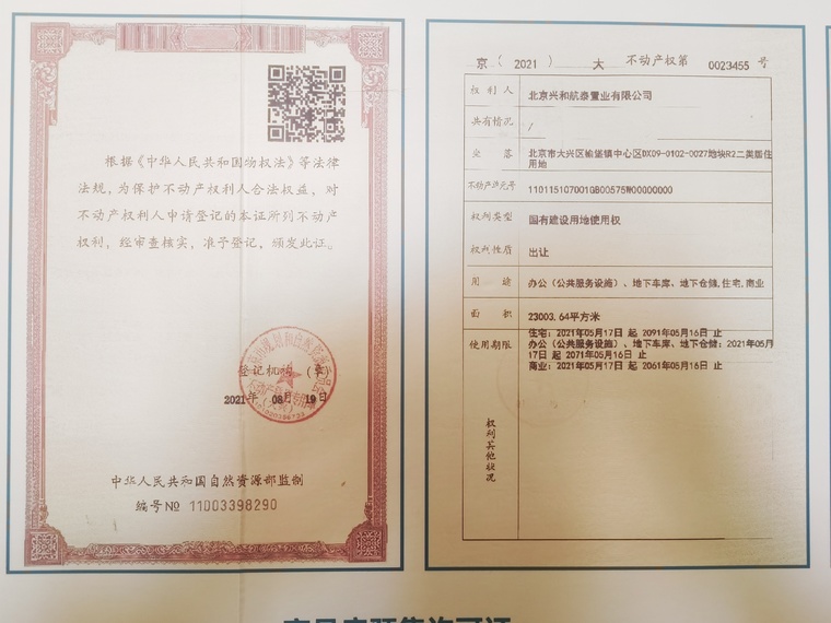 和悦璞云楼盘证照