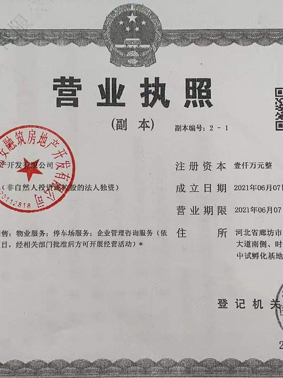 金融街·融府楼盘证照