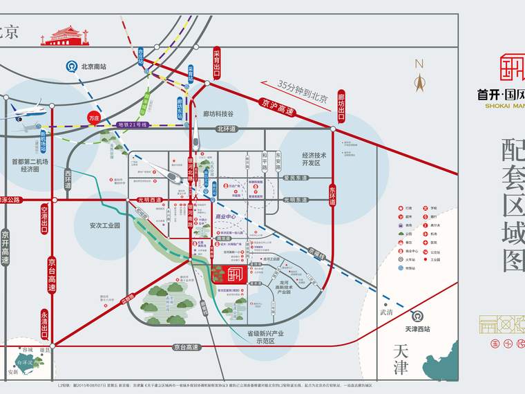 首开·国风悦府交通图