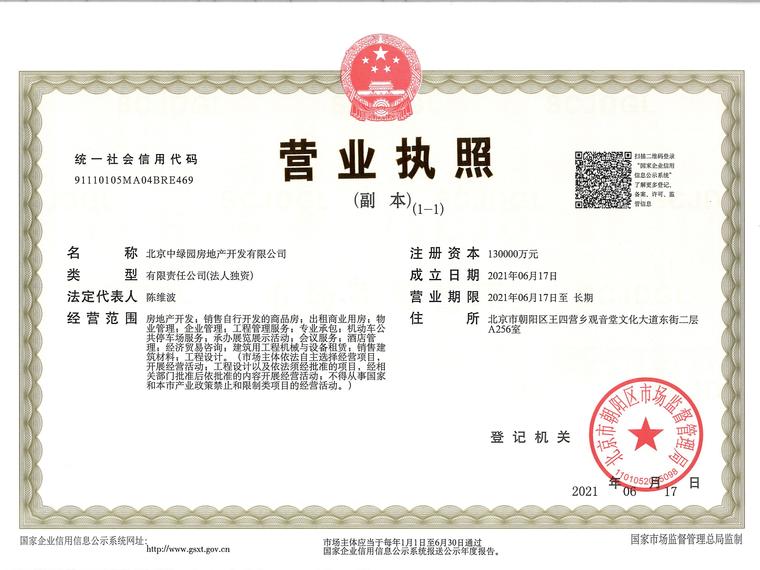 中绿东岳府楼盘证照