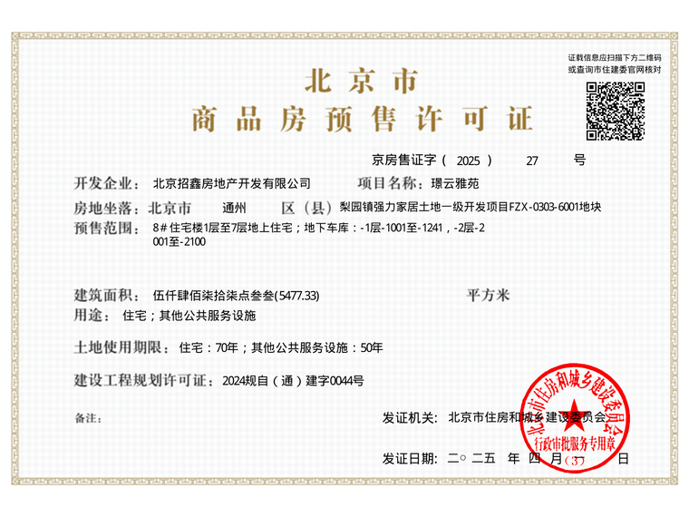 招商·云璟揽阅楼盘证照
