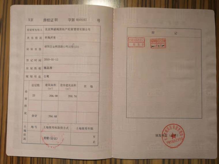 金桐拾贰楼盘证照