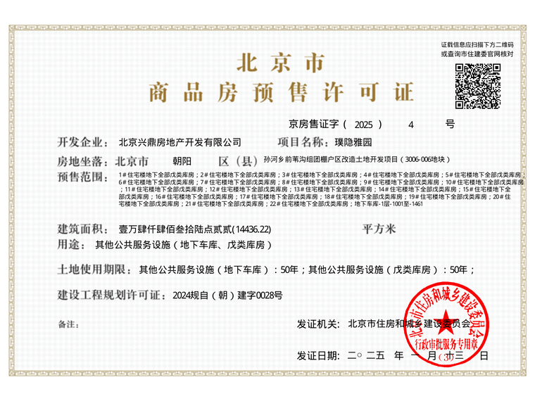 中建璞园PARK楼盘证照