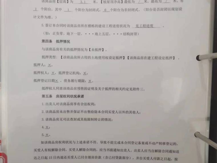 首开璞瑅隐园楼盘证照