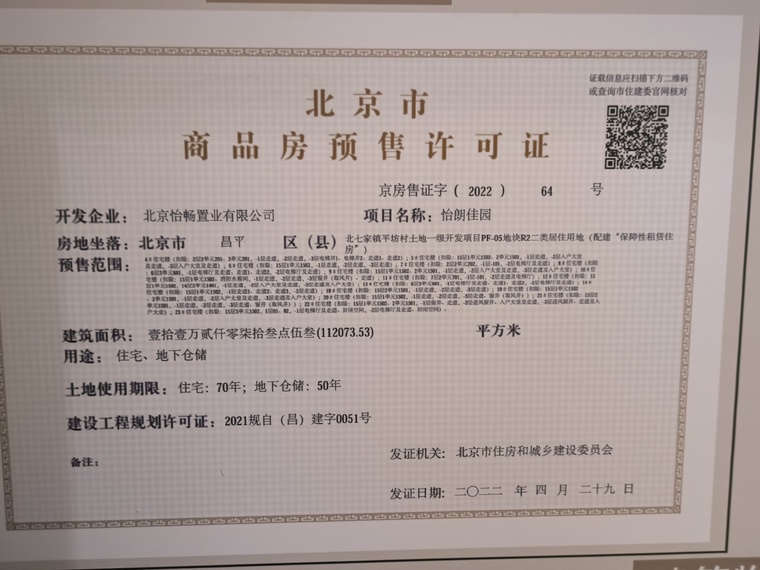 硅谷ONE楼盘证照