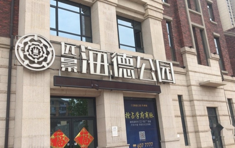 海德公园·都铎宫实景图
