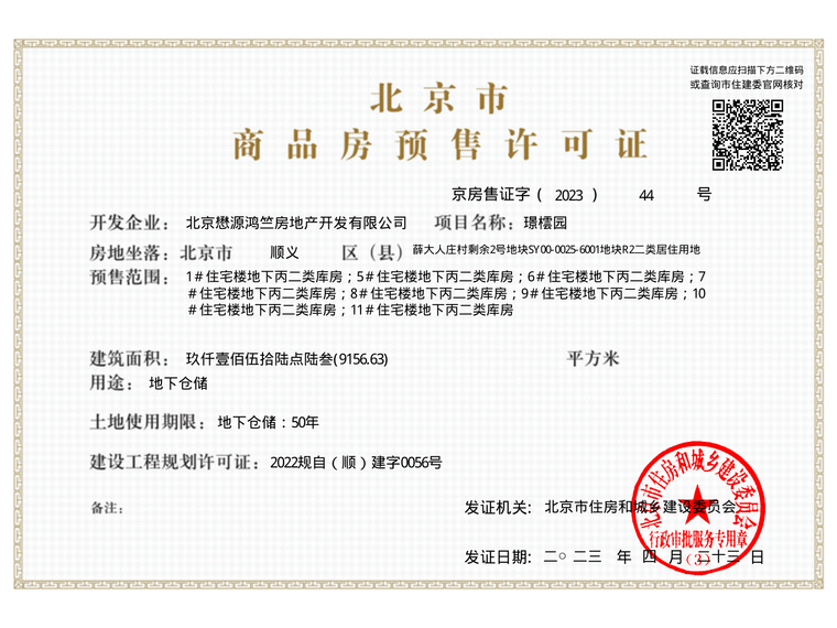 懋源璟橒楼盘证照