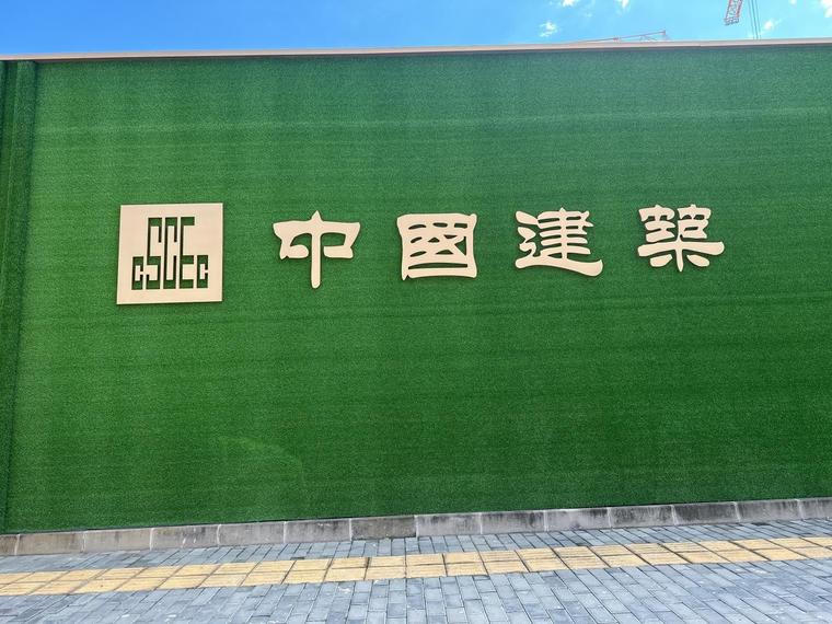 中建·云境施工进度图